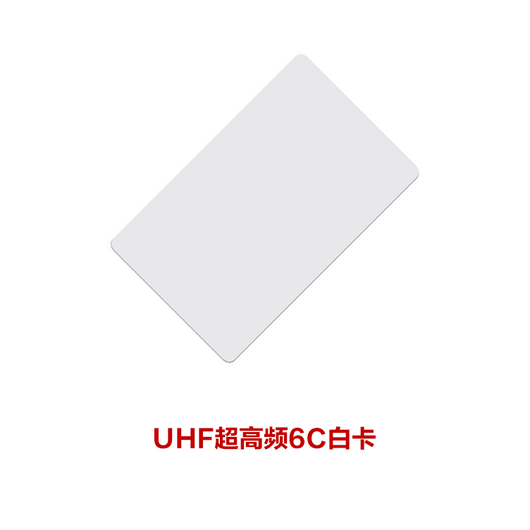 高频Gen2 6C白卡 UHFQIYIGUO.COM_奇异果（中国）卡白卡